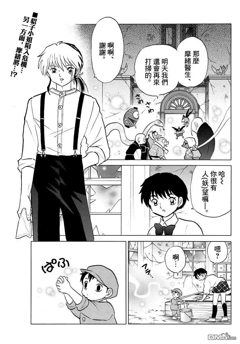 摩绪 第28话 朽绳 第2页