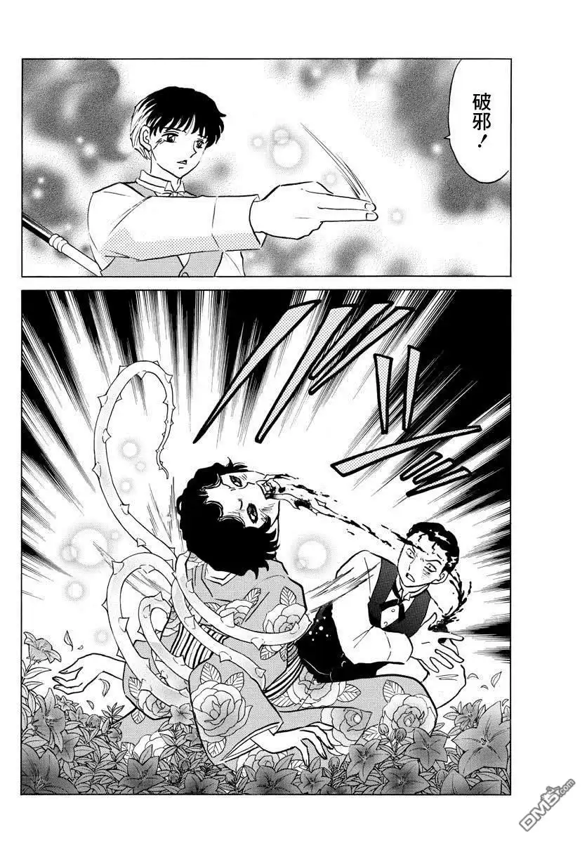 摩绪 第28话 朽绳 第9页