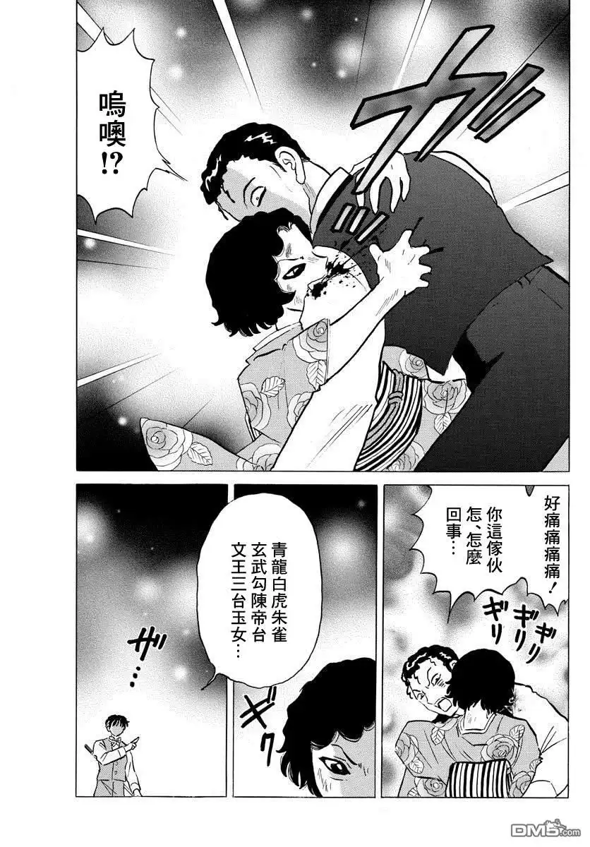 摩绪 第28话 朽绳 第8页