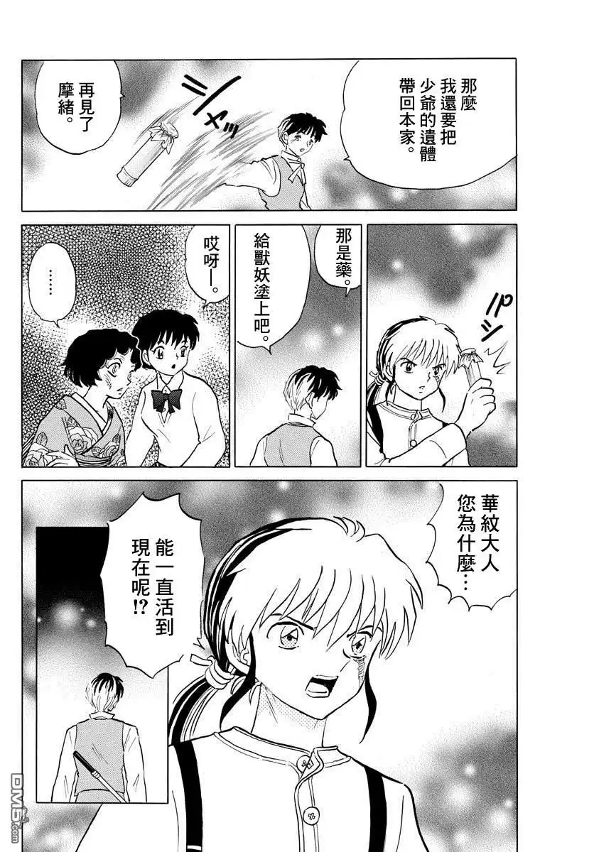 摩绪 第29话 男子的名字 第14页