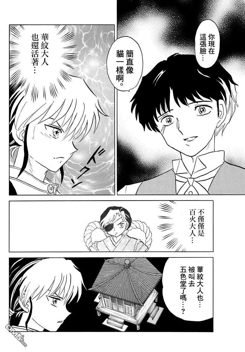 摩绪 第29话 男子的名字 第10页
