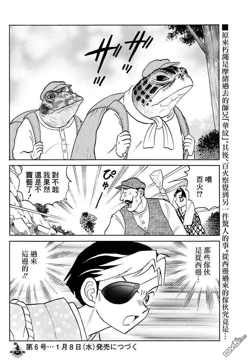 摩绪 第29话 男子的名字 第18页