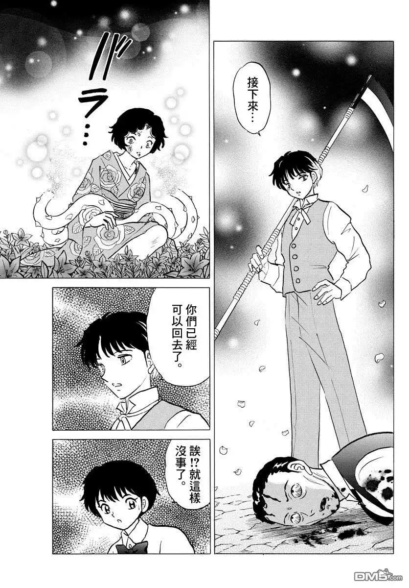 摩绪 第29话 男子的名字 第7页