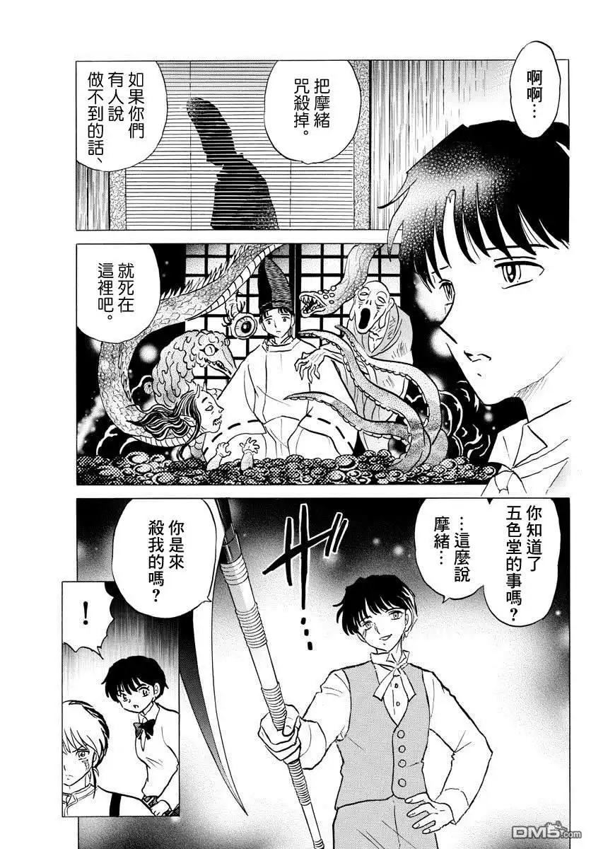摩绪 第29话 男子的名字 第11页