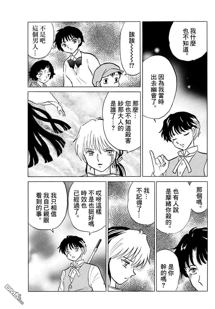 摩绪 第29话 男子的名字 第13页