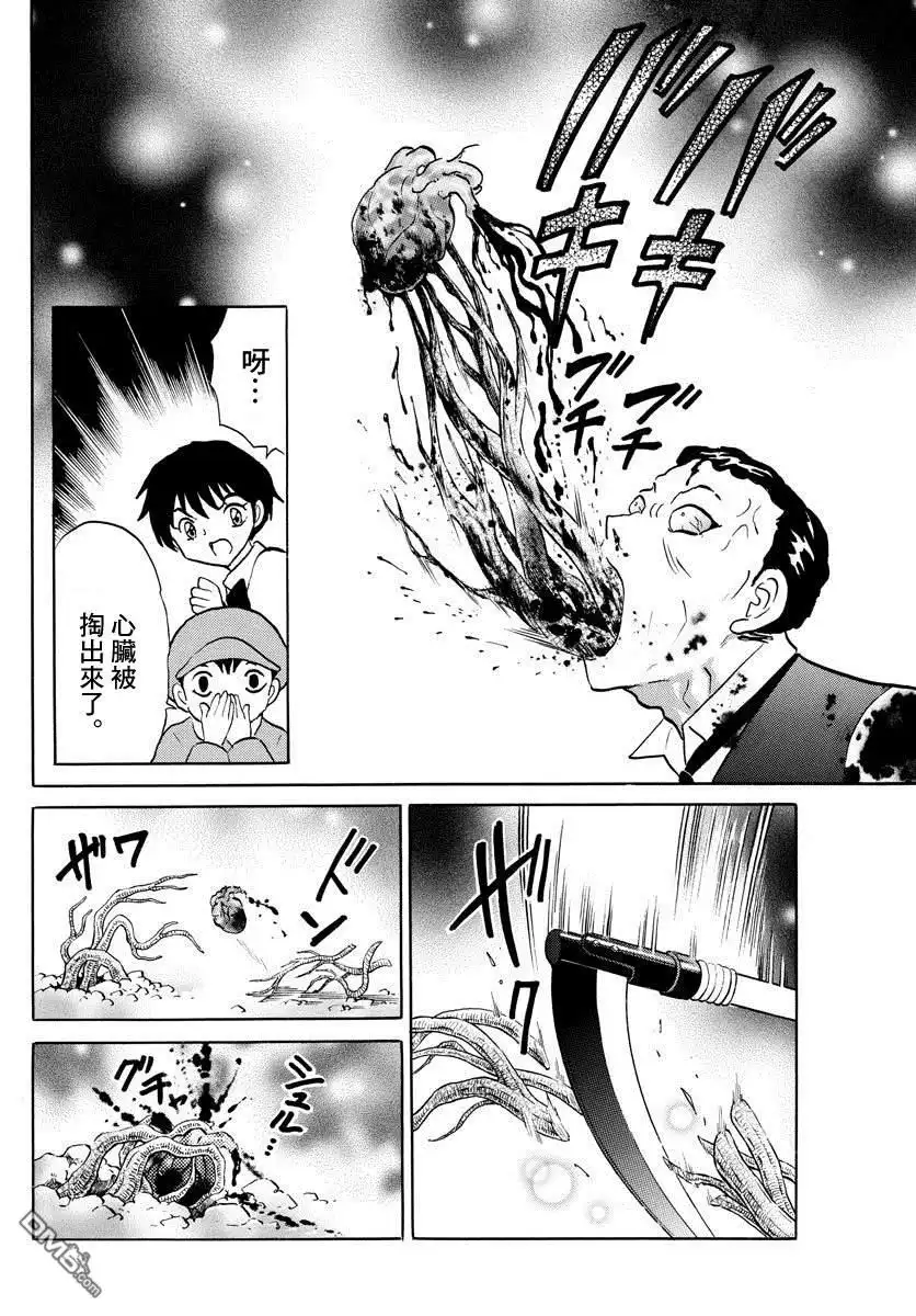 摩绪 第29话 男子的名字 第6页
