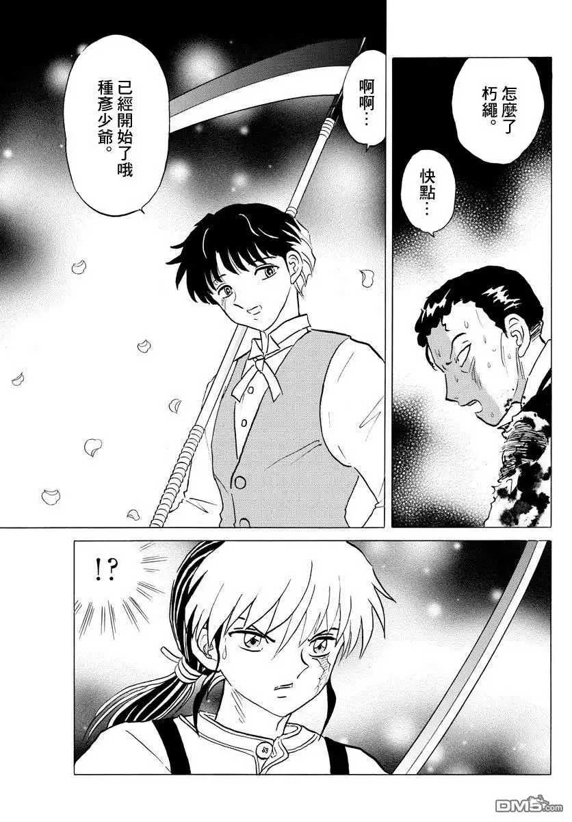 摩绪 第29话 男子的名字 第3页