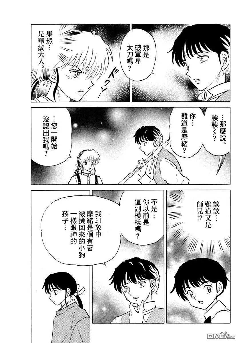 摩绪 第29话 男子的名字 第9页