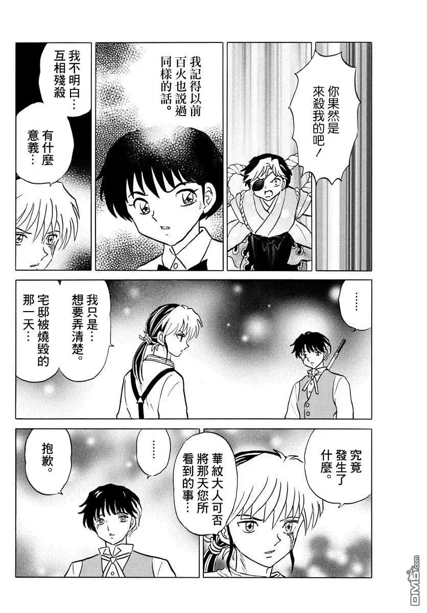 摩绪 第29话 男子的名字 第12页