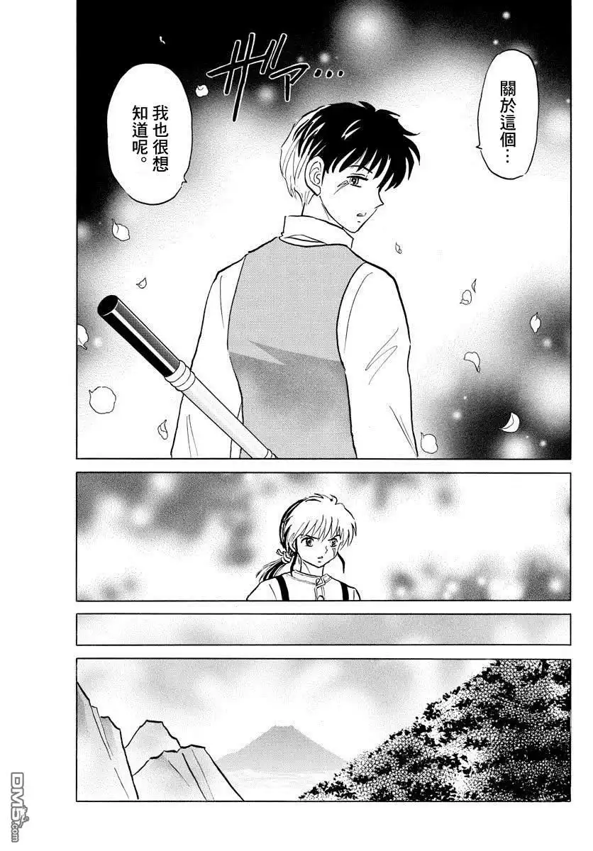 摩绪 第29话 男子的名字 第15页