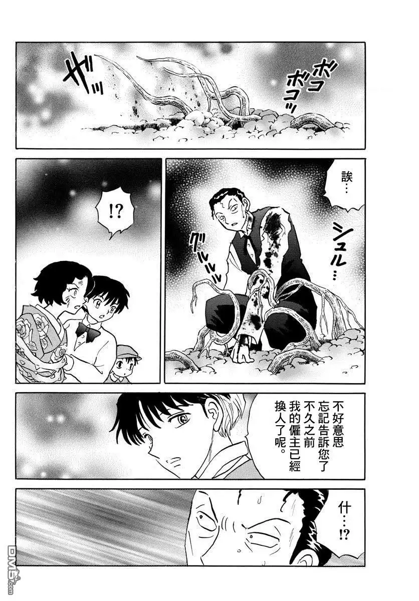 摩绪 第29话 男子的名字 第4页