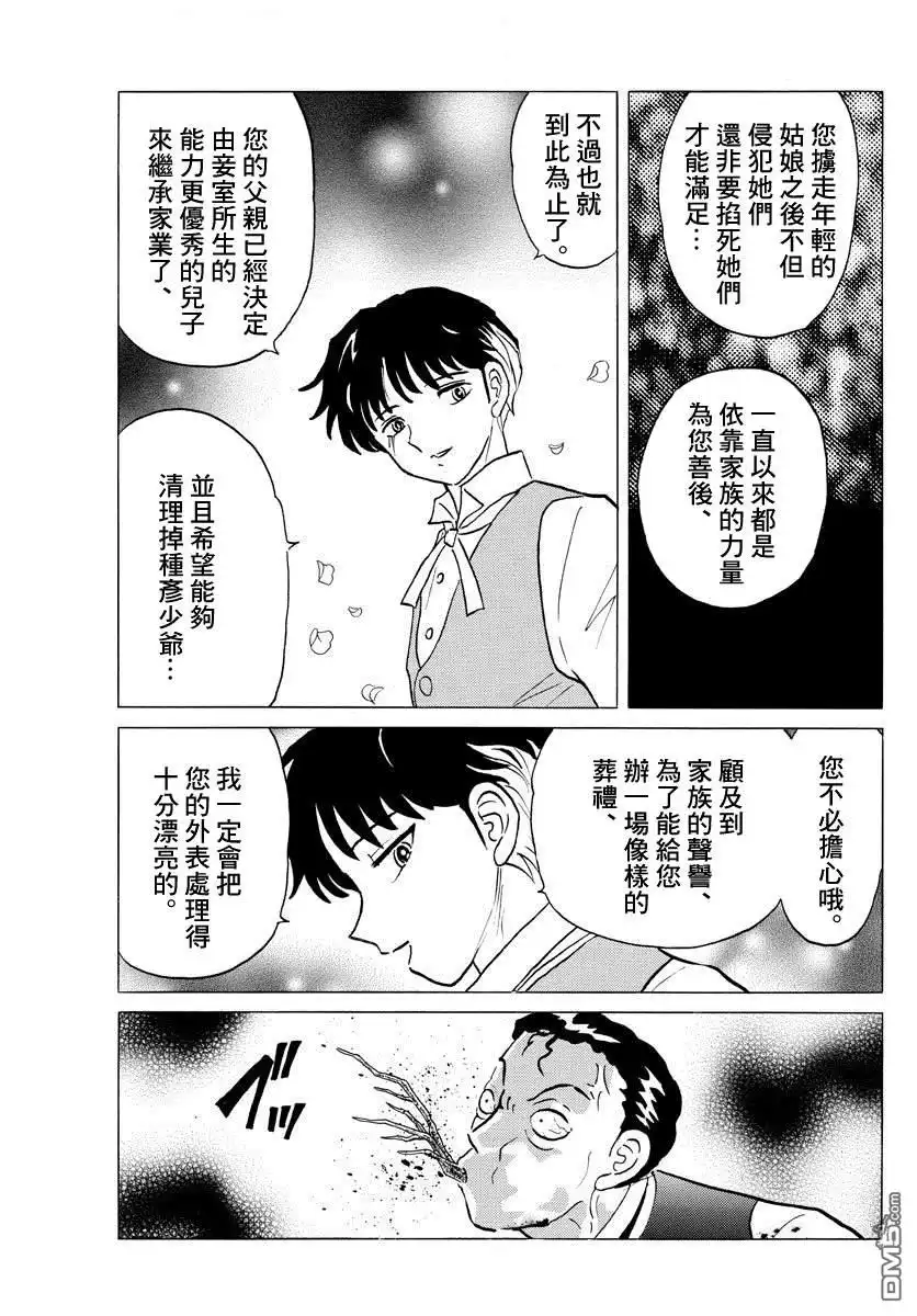 摩绪 第29话 男子的名字 第5页