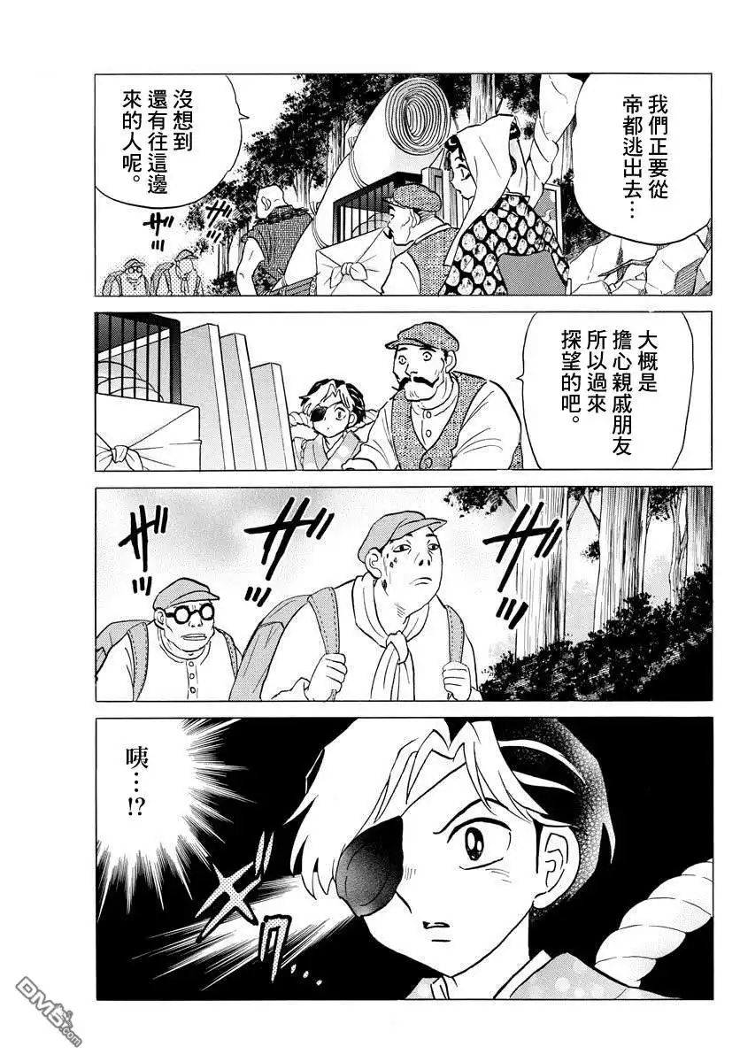 摩绪 第29话 男子的名字 第17页