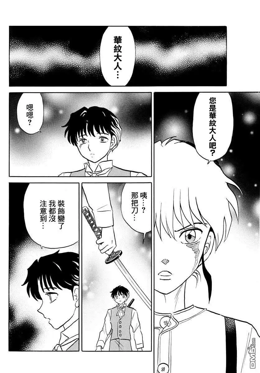 摩绪 第29话 男子的名字 第8页
