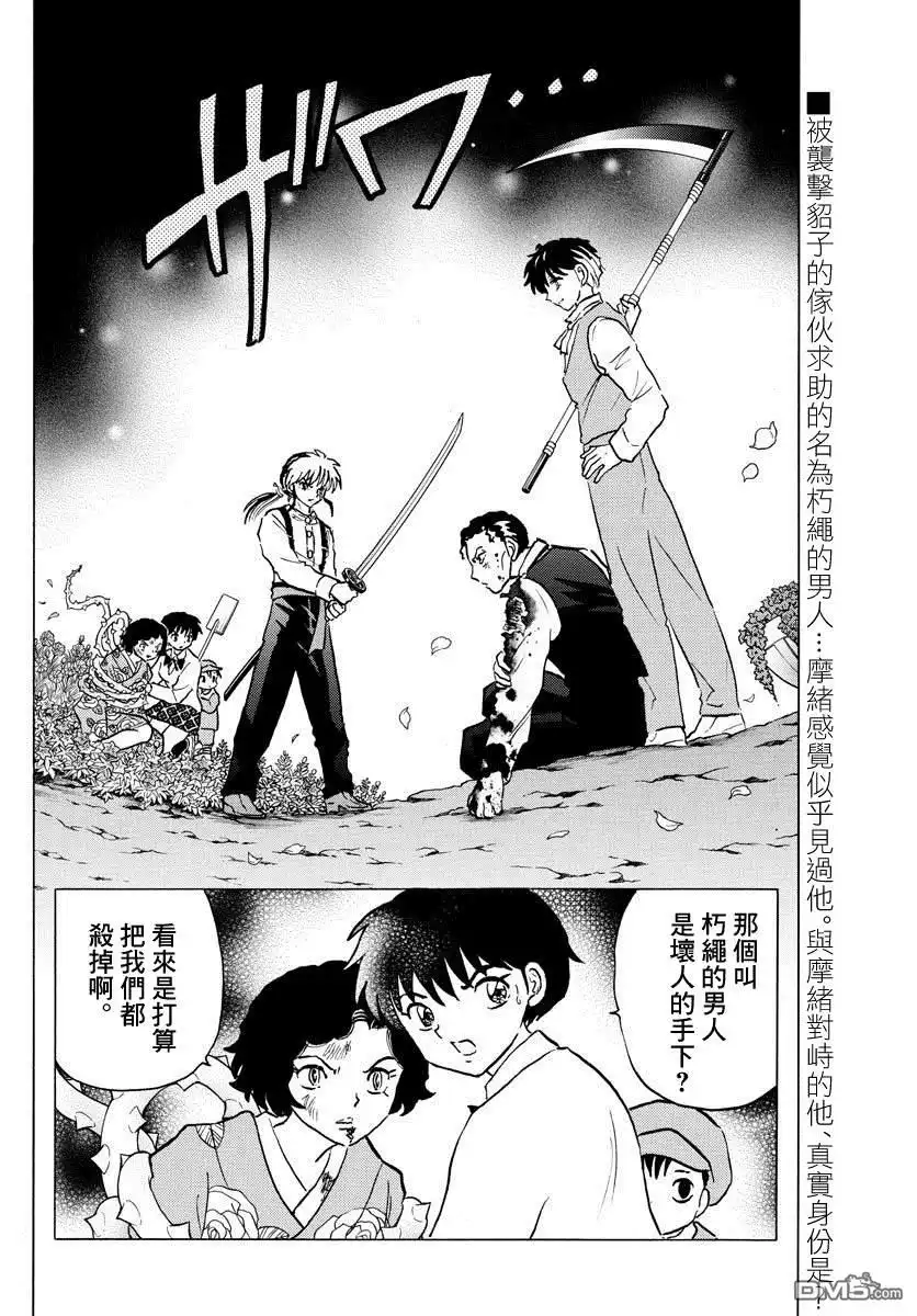 摩绪 第29话 男子的名字 第2页