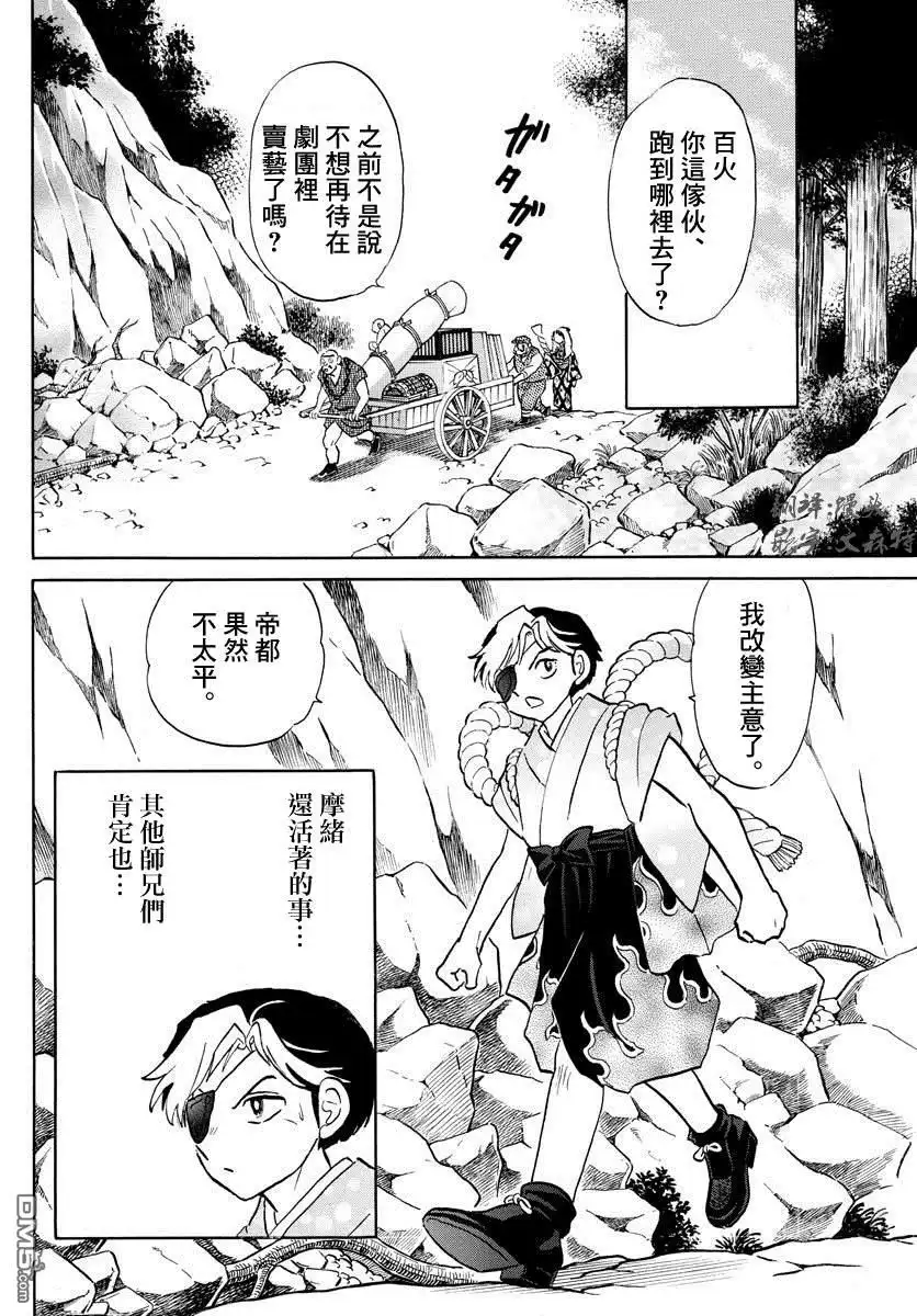 摩绪 第29话 男子的名字 第16页