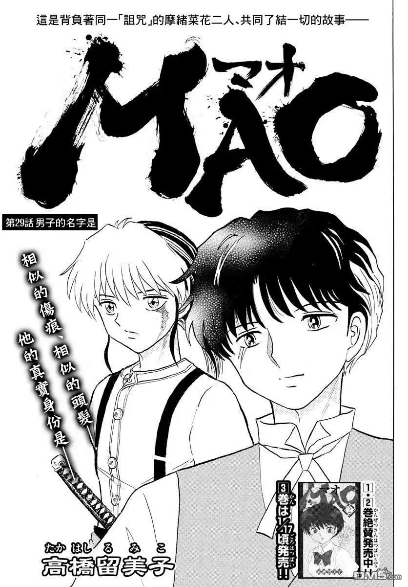 摩绪 第29话 男子的名字 第1页