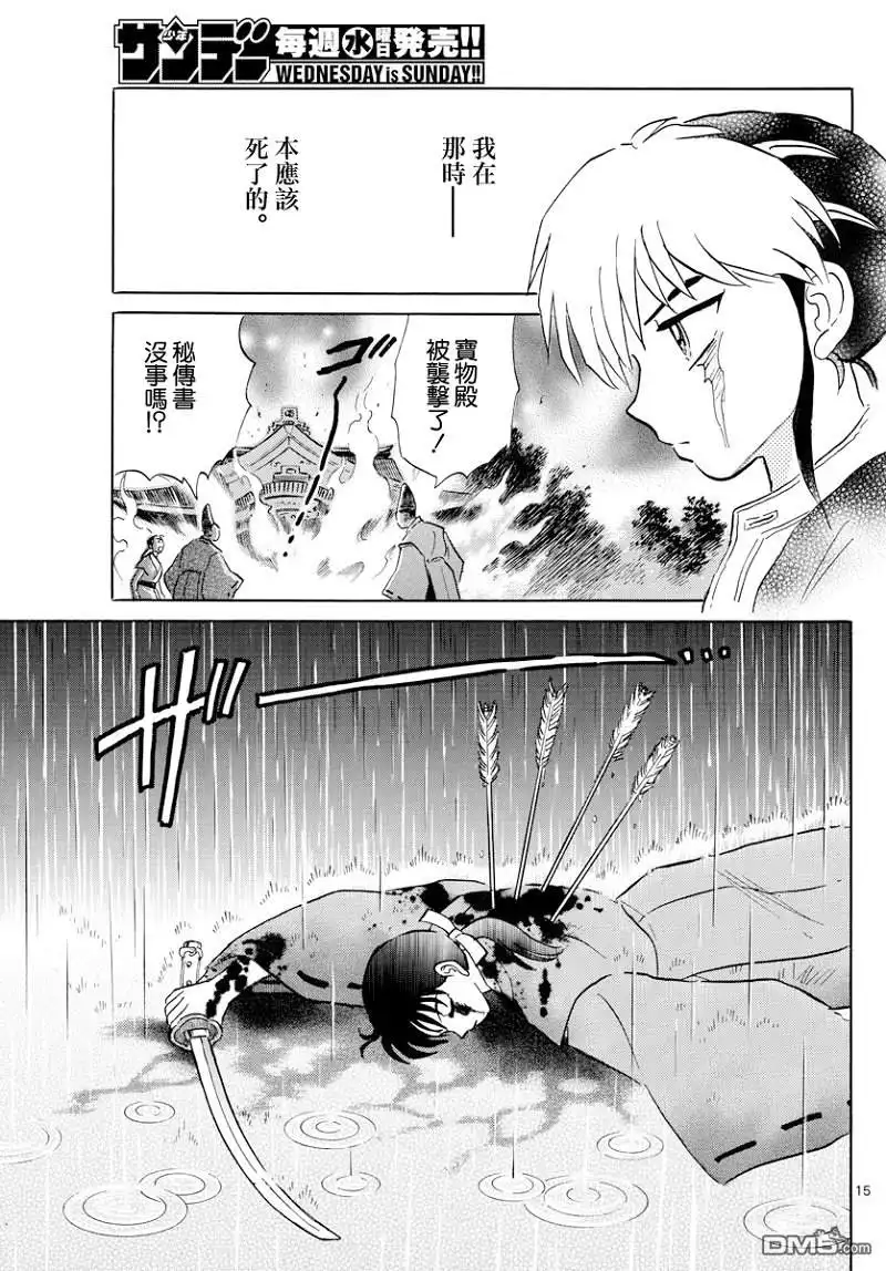 摩绪 第3话 门的另一边 第15页