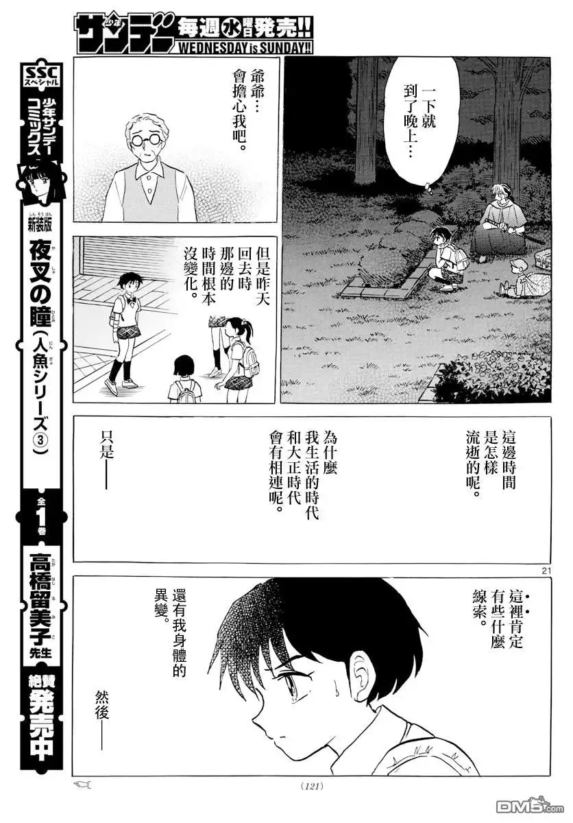 摩绪 第3话 门的另一边 第21页