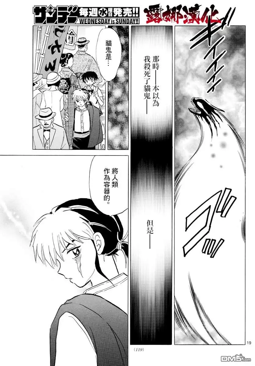 摩绪 第3话 门的另一边 第19页