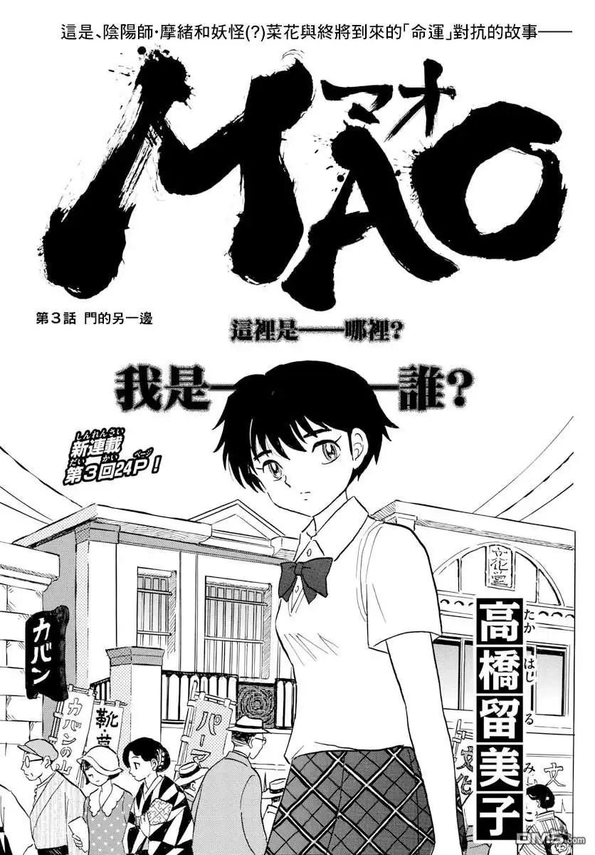 摩绪 第3话 门的另一边 第1页
