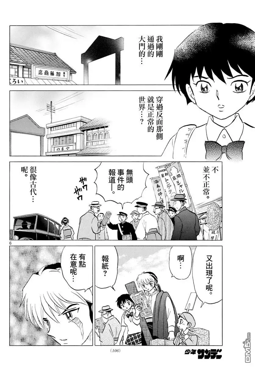 摩绪 第3话 门的另一边 第6页