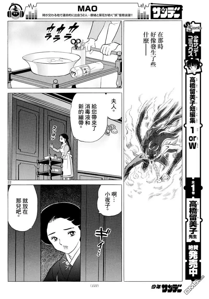 摩绪 第3话 门的另一边 第22页