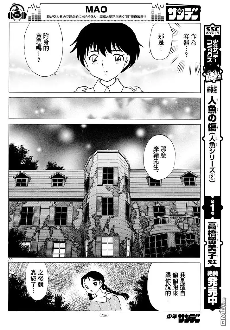 摩绪 第3话 门的另一边 第20页