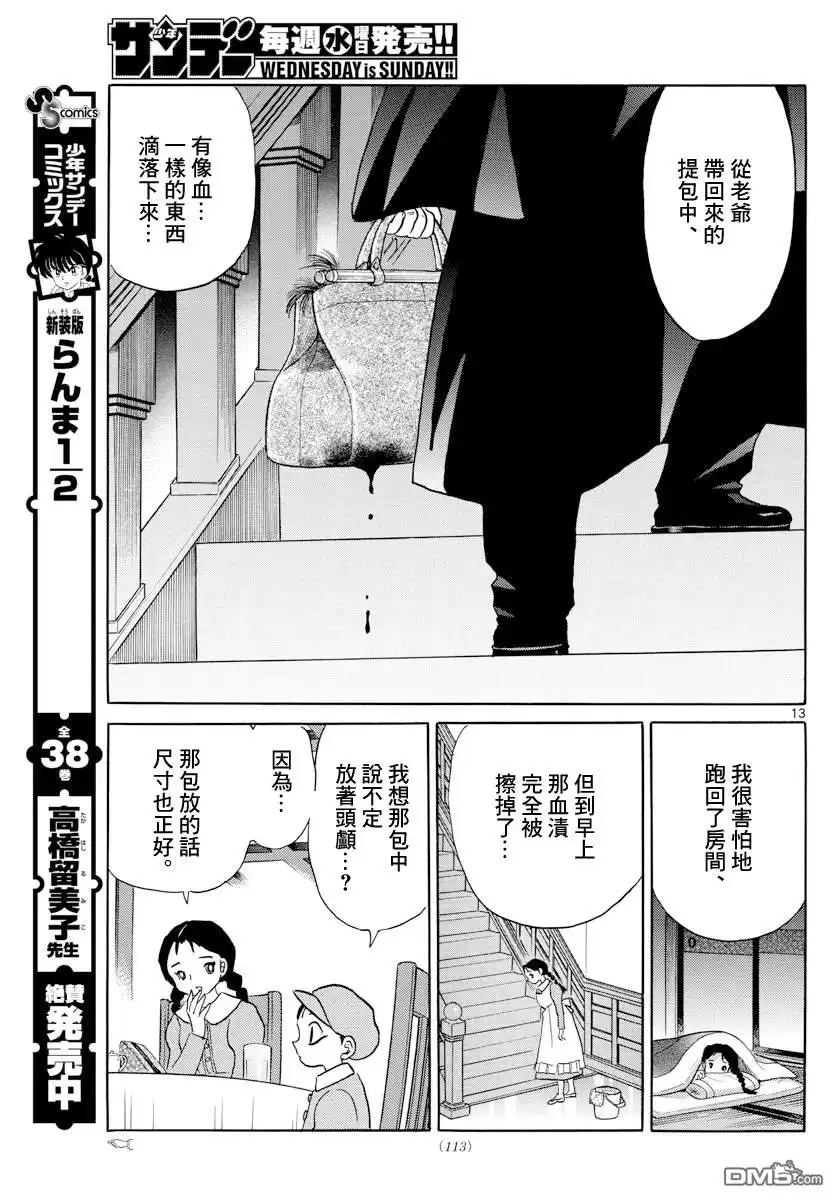 摩绪 第3话 门的另一边 第13页
