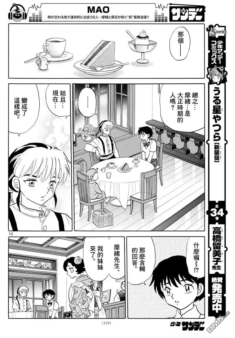 摩绪 第3话 门的另一边 第10页