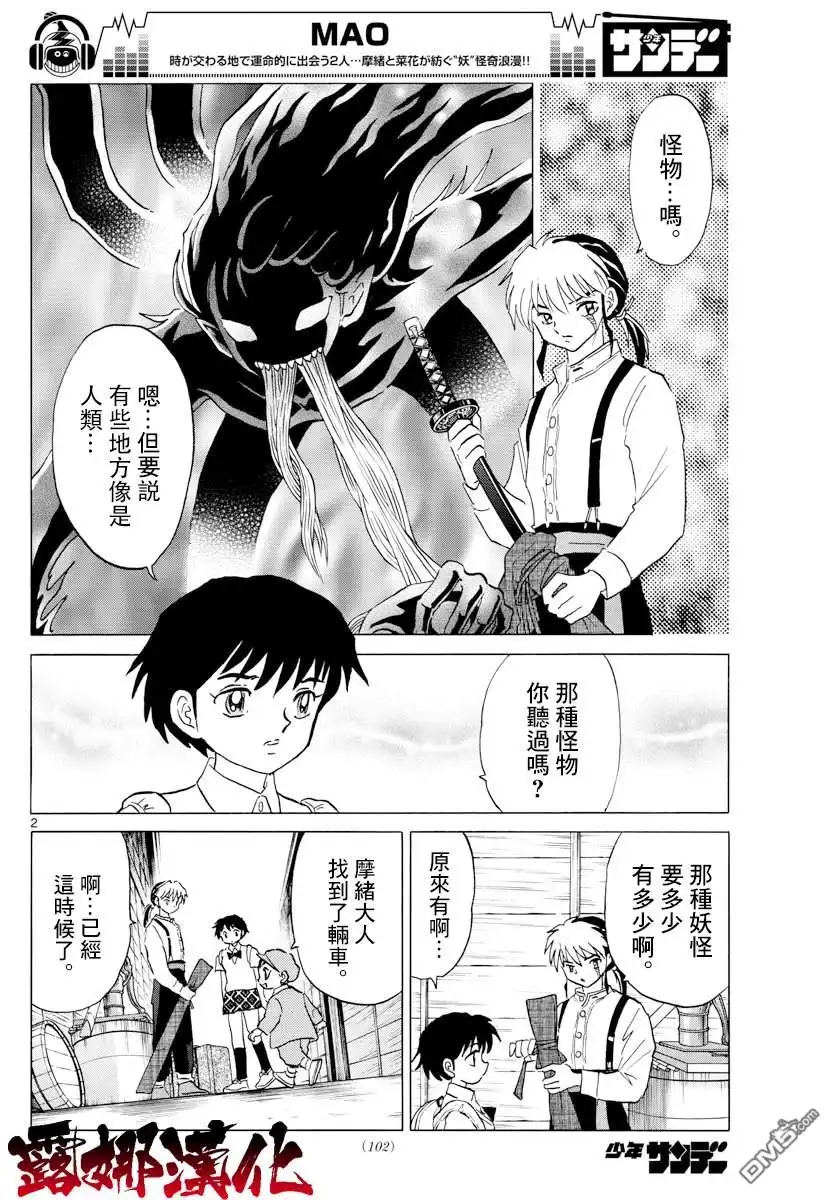 摩绪 第3话 门的另一边 第2页