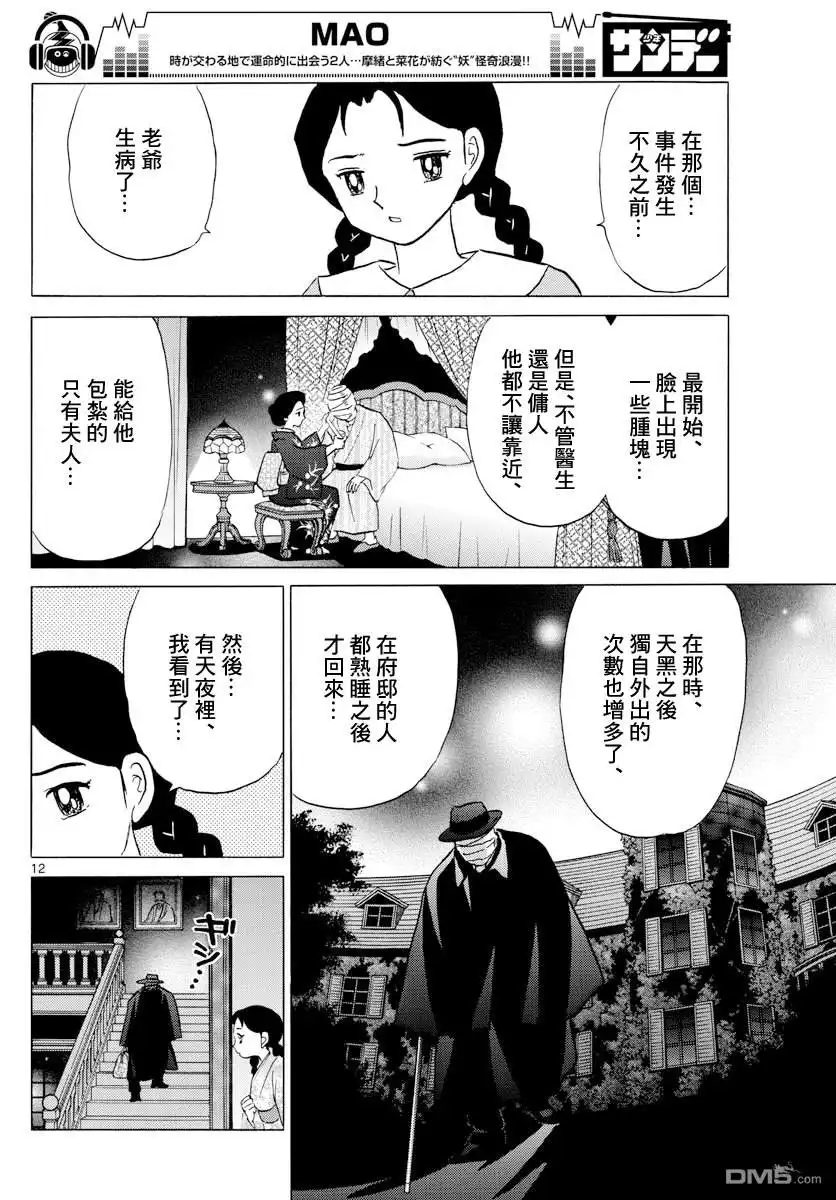 摩绪 第3话 门的另一边 第12页