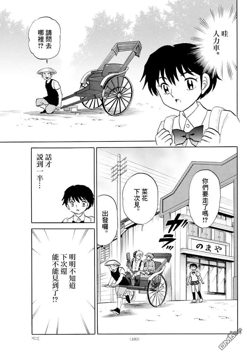 摩绪 第3话 门的另一边 第3页