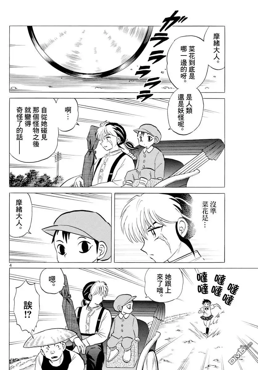 摩绪 第3话 门的另一边 第4页