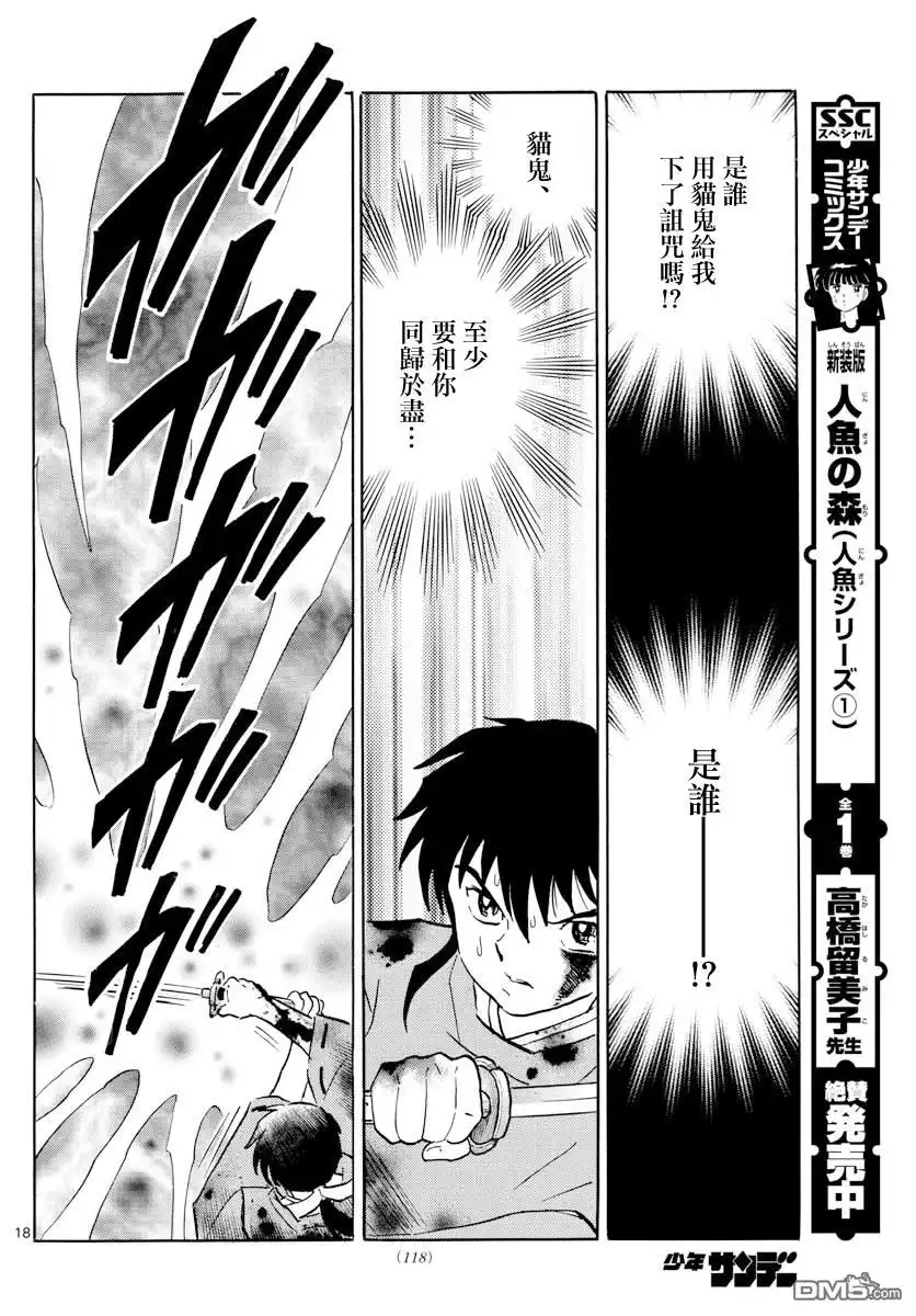 摩绪 第3话 门的另一边 第18页