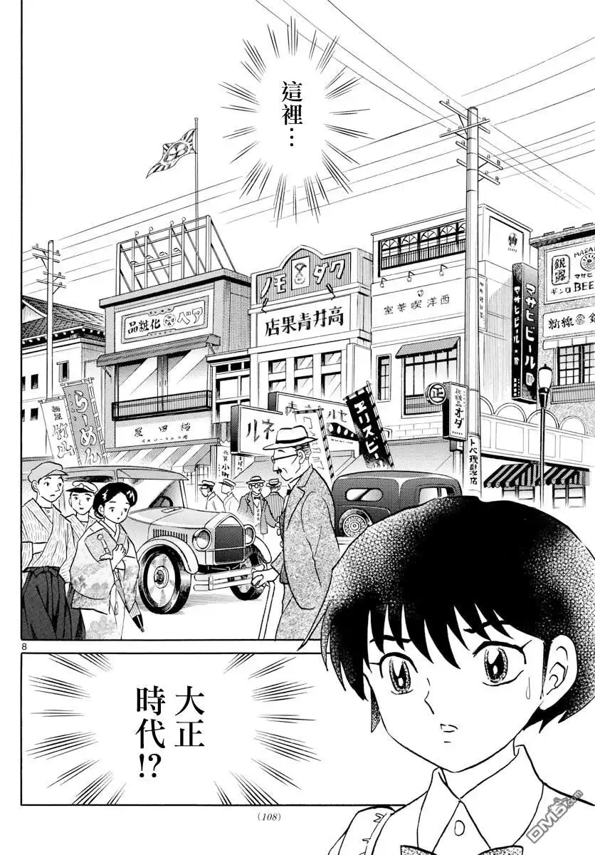 摩绪 第3话 门的另一边 第8页