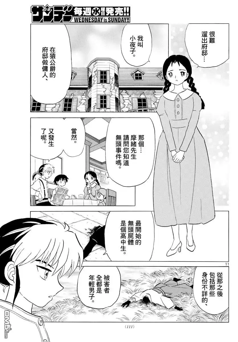 摩绪 第3话 门的另一边 第11页