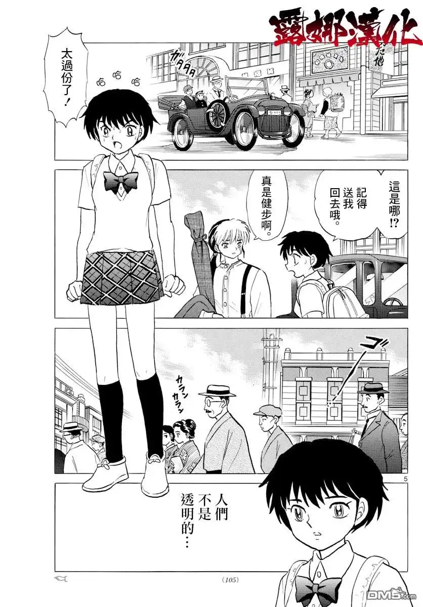 摩绪 第3话 门的另一边 第5页