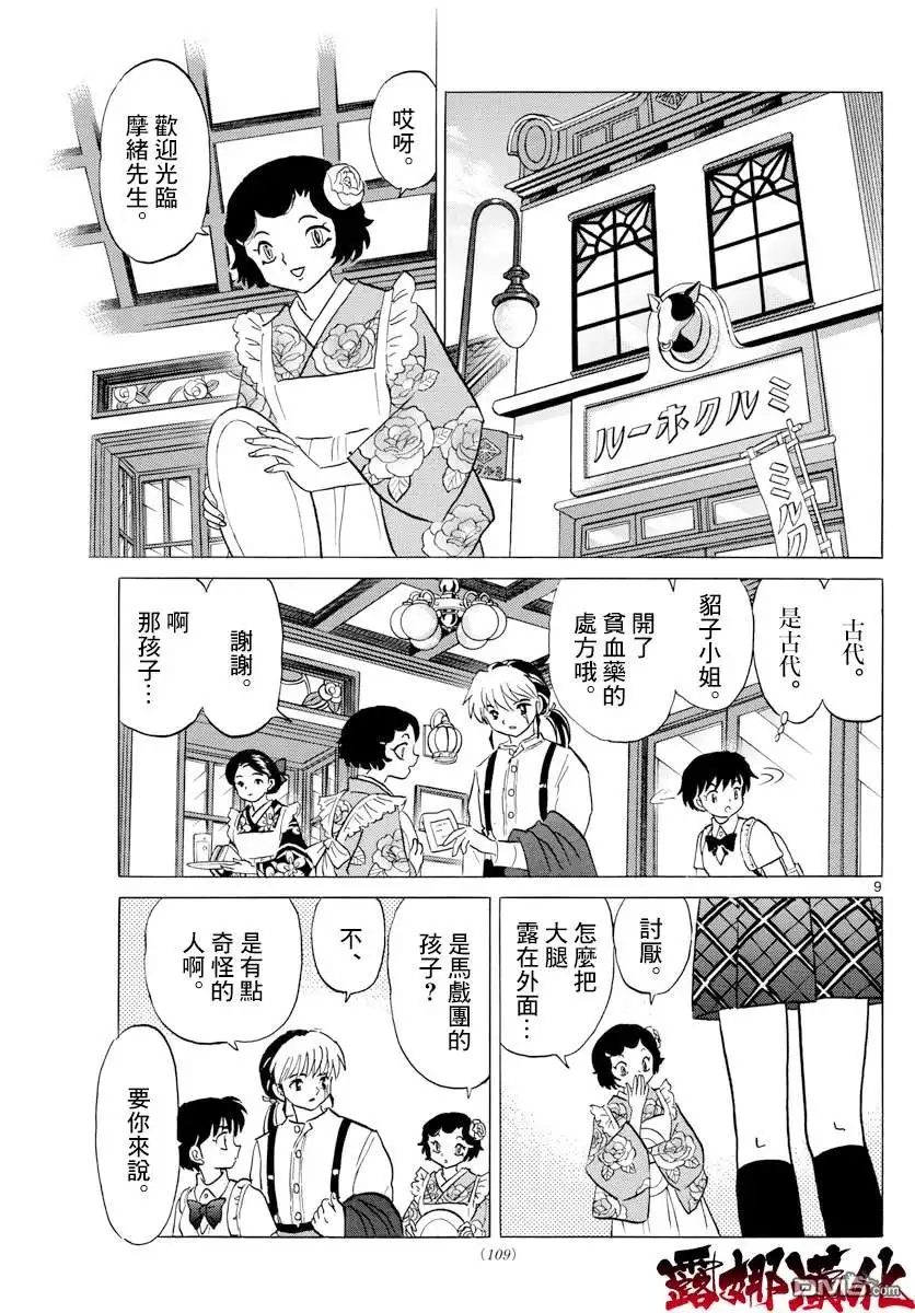 摩绪 第3话 门的另一边 第9页