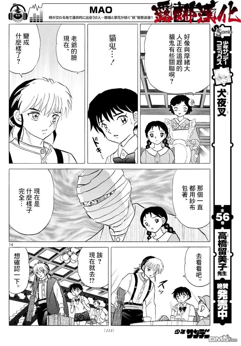 摩绪 第3话 门的另一边 第14页