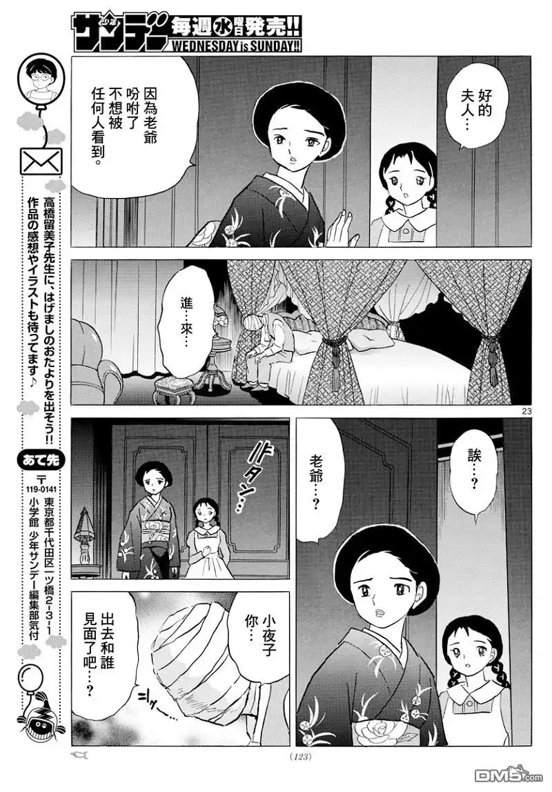 摩绪 第3话 门的另一边 第23页