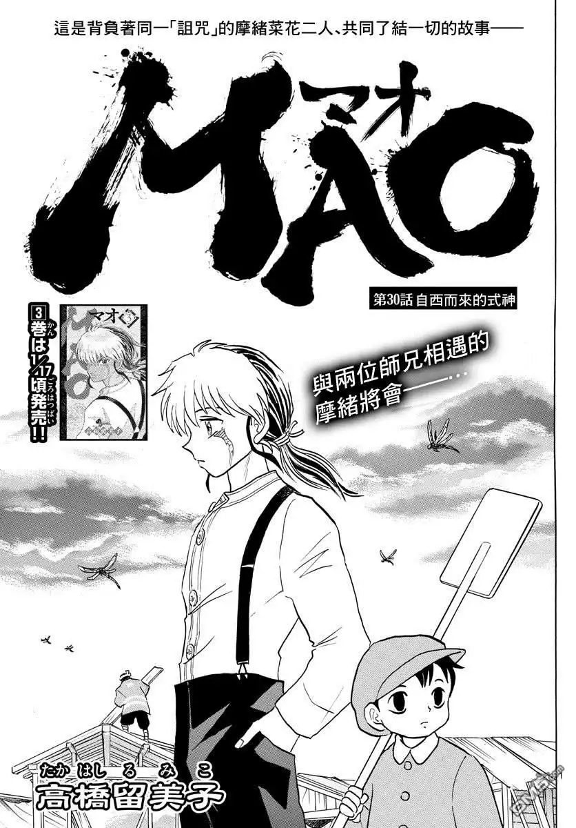 摩绪 第30话 自西而来 第1页