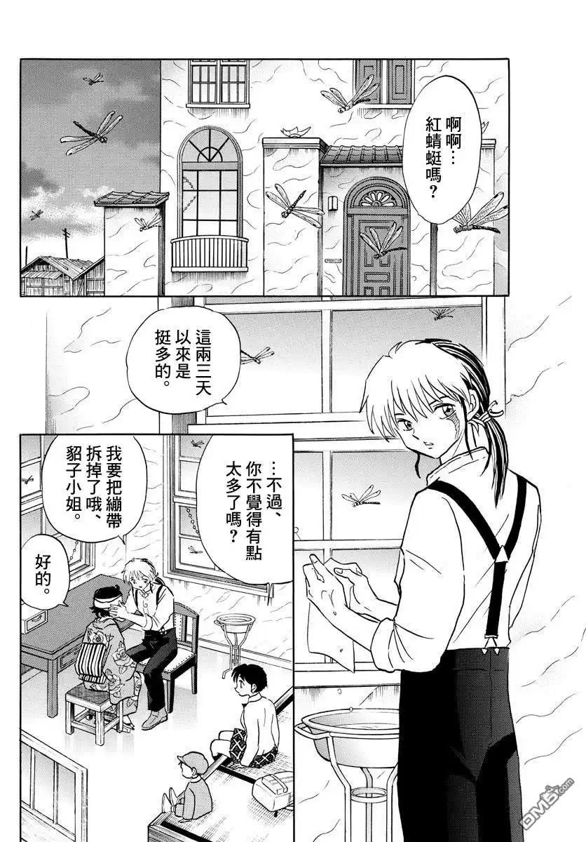 摩绪 第30话 自西而来 第6页