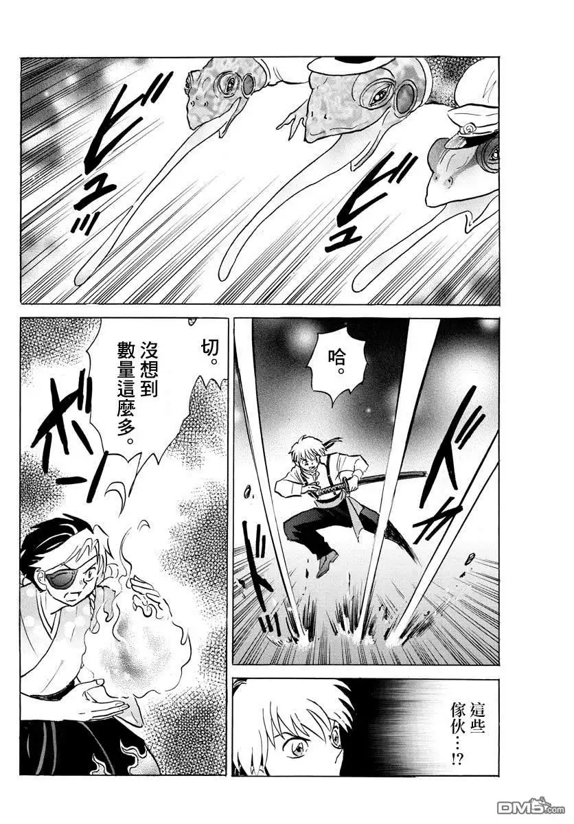 摩绪 第30话 自西而来 第15页
