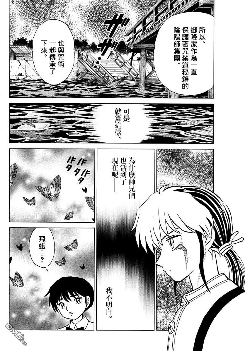 摩绪 第30话 自西而来 第12页