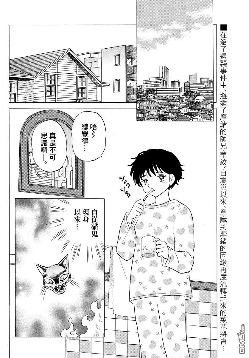 摩绪 第30话 自西而来 第2页