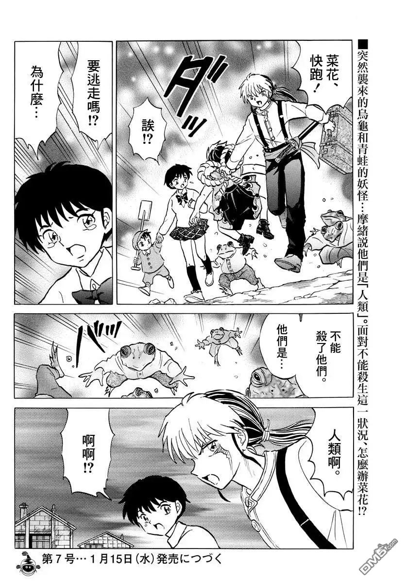 摩绪 第30话 自西而来 第17页