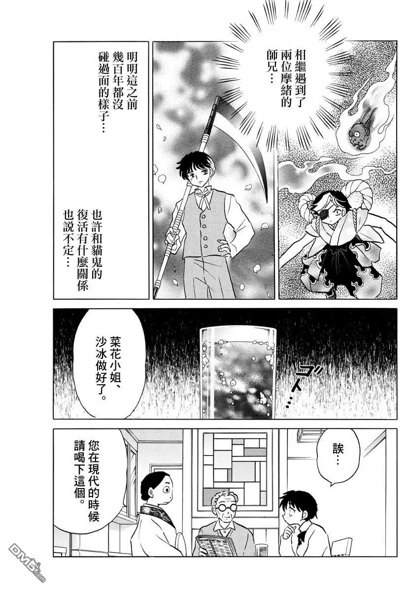 摩绪 第30话 自西而来 第3页