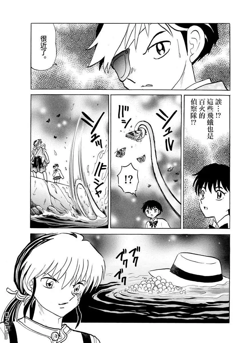 摩绪 第30话 自西而来 第13页