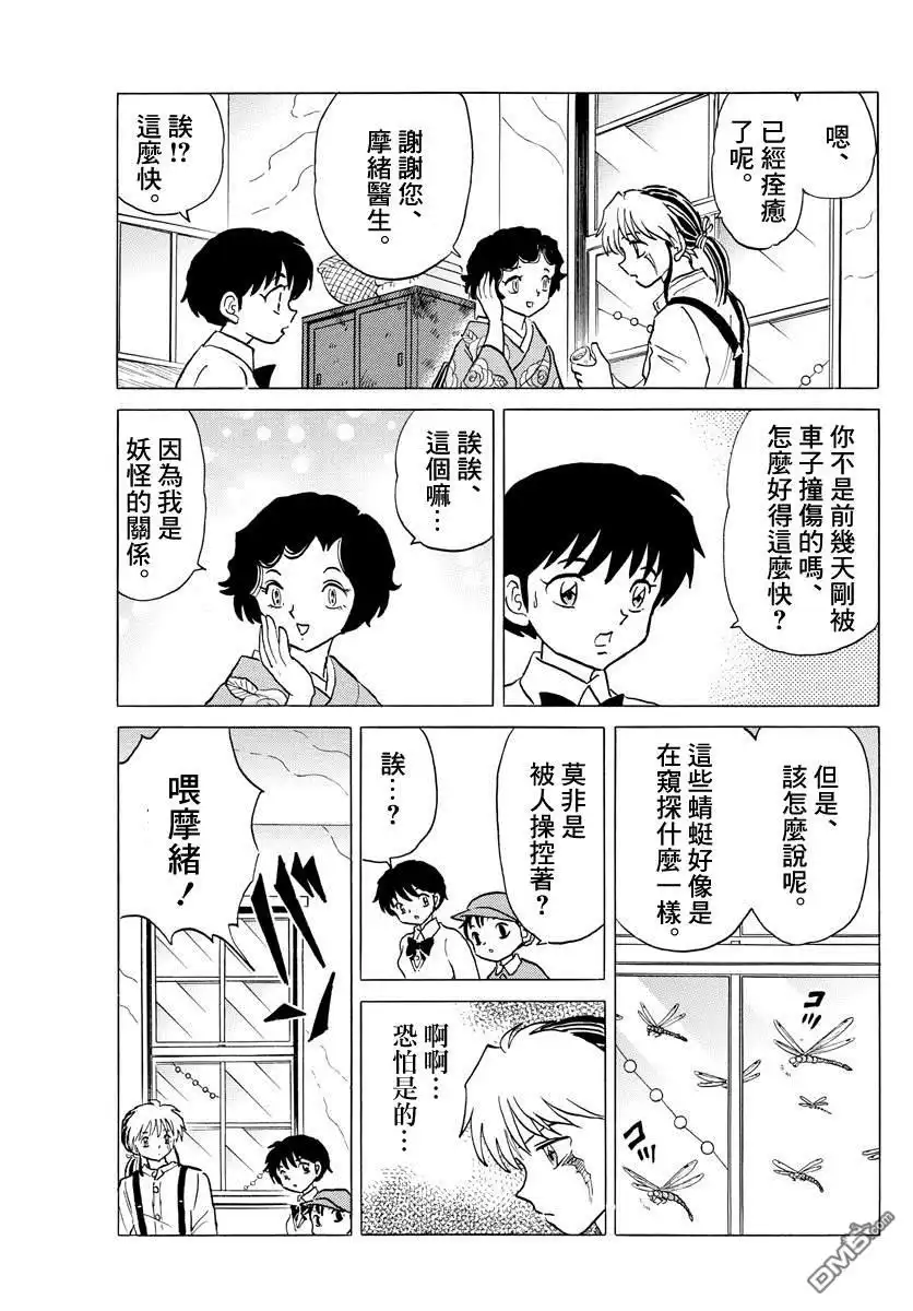 摩绪 第30话 自西而来 第7页
